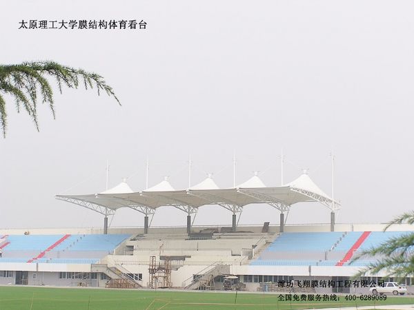 山西理工大學(xué)膜結(jié)構(gòu)看臺